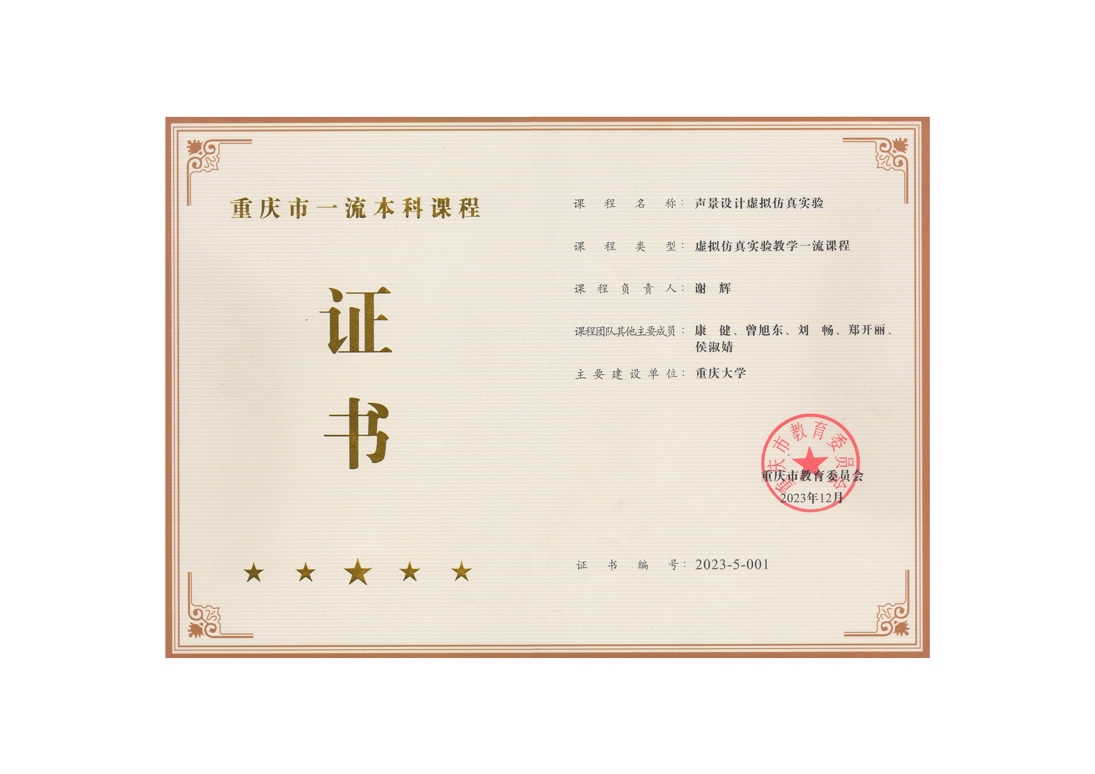 重庆市一流本科课程